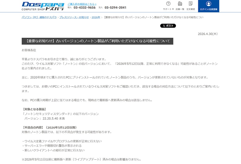 ドスパラのお知らせ