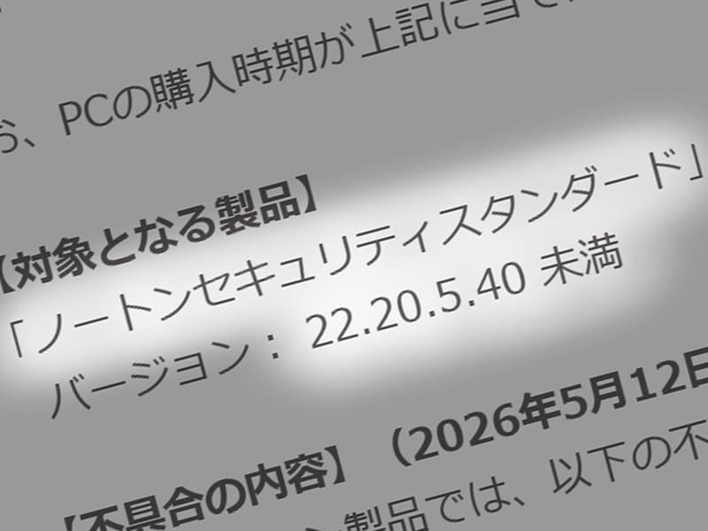 ドスパラが注意喚起、「旧版ノートン」で更新不能の可能性　2020年頃までのPC搭載版が対象