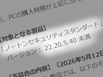 ドスパラが注意喚起、「旧版ノートン」で更新不能の可能性　2020年頃までのPC搭載版が対象