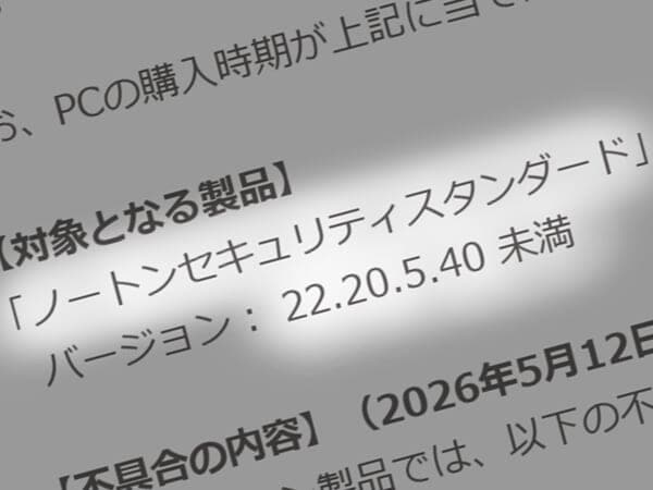 ドスパラが注意喚起、「旧版ノートン」で更新不能の可能性　2020年頃までのPC搭載版が対象