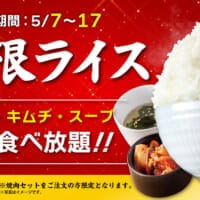 焼肉ライク、人気企画「無限ライス」開催　焼肉セット注文でごはん・キムチ・スープおかわり自由