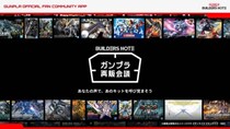“作っている人”の声が再販を左右　「ガンプラ再販会議」始動