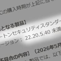 ドスパラが注意喚起、「旧版ノートン」で更新不能の可能性　2020年頃までのPC搭載版が対象