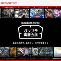 “作っている人”の声が再販を左右　「ガンプラ再販会議」始動