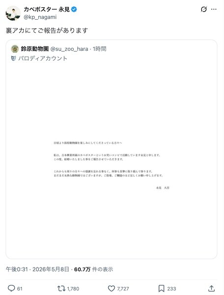 カベポスター永見はメインアカウントで引用