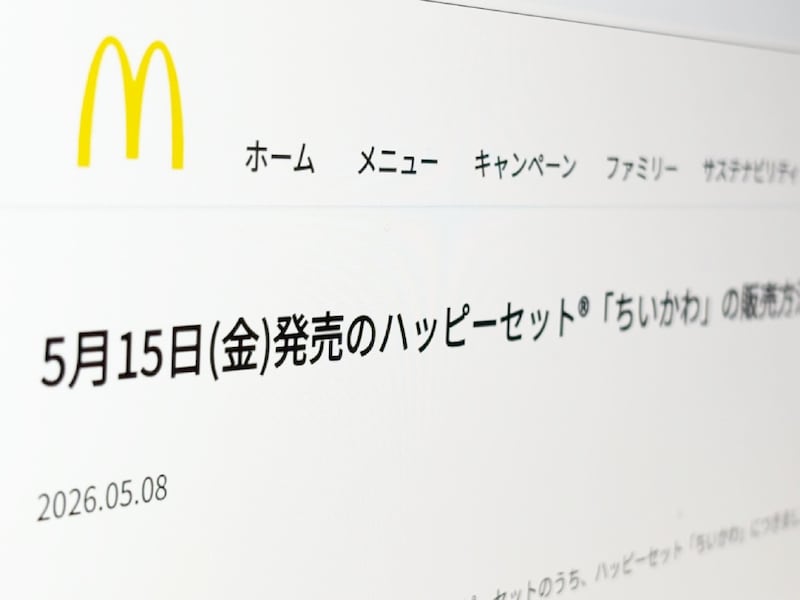 ハッピーセット「ちいかわ」転売対策本格化　フリマ大手が一定期間の出品を一斉禁止へ