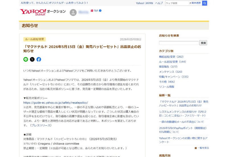 Yahoo!フリマの発表