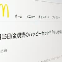 ハッピーセット「ちいかわ」転売対策本格化　フリマ大手が一定期間の出品を一斉禁止へ