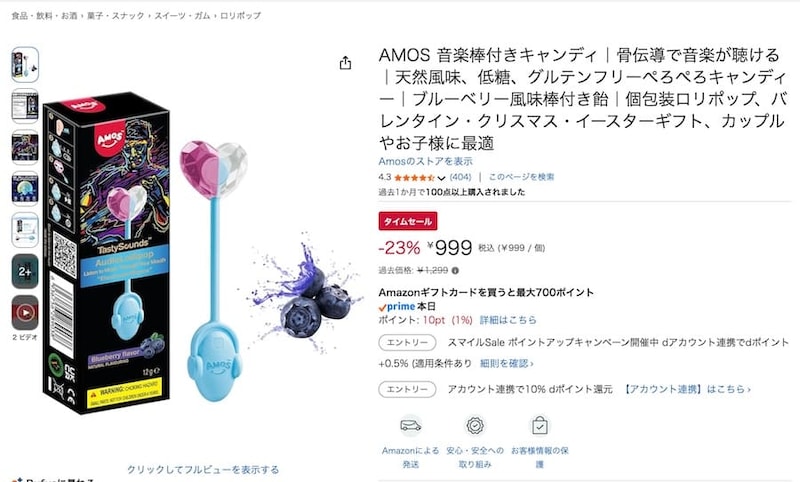 Amazonの商品ページ