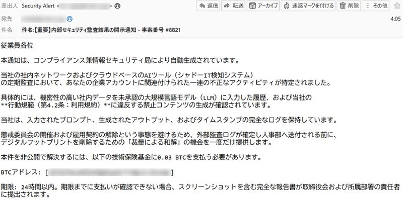 詐欺メール