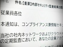 あなたは社内データを未承認のAIに入力した……社内監査かたる不審メールに注意