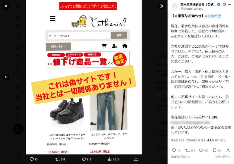 本物の会社情報を丸ごと悪用　つまようじメーカー騙る偽通販サイト出現
