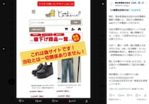 本物の会社情報を丸ごと悪用　つまようじメーカー騙る偽通販サイト出現
