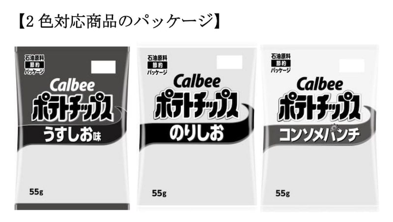 カルビーのポテチ、しばらく“2色刷り”に　中東情勢受け安定供給優先