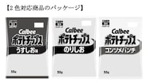 カルビーのポテチ、しばらく“2色刷り”に　中東情勢受け安定供給優先