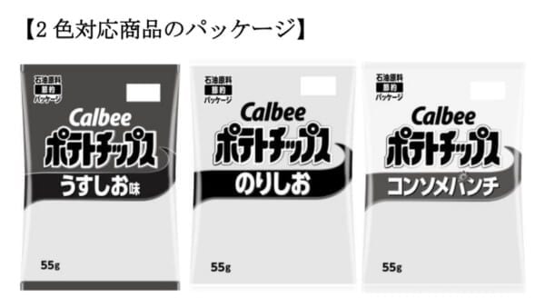カルビーのポテチ、しばらく“2色刷り”に　中東情勢受け安定供給優先