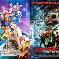 は？「キンツア」と「シャークネード6」が同時応援上映へ　ごくわずかな“共通点”があるため