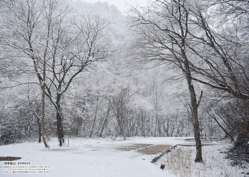 田老鉱山（岩手県）
