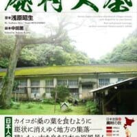 “廃村”を28年追い続けた著者が記録　全国1000か所収録「廃村大全」