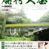 “廃村”を28年追い続けた著者が記録　全国1000か所収録「廃村大全」