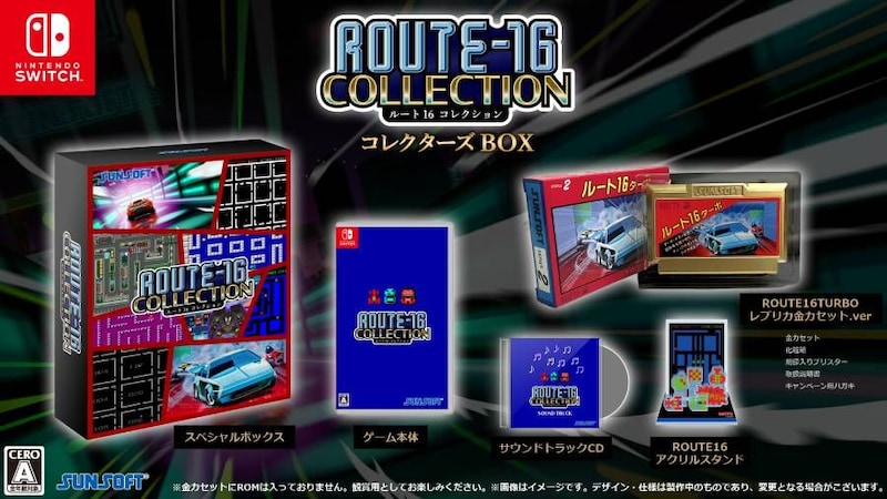 歴代シリーズを収録した「ROUTE16 COLLECTION」