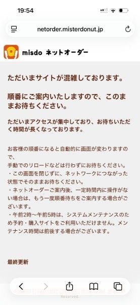 その後も予約は行えず……