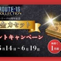 ファミコン世代憧れの「金のカセット」がリアル純金化　サンソフトの記念企画が豪華すぎ