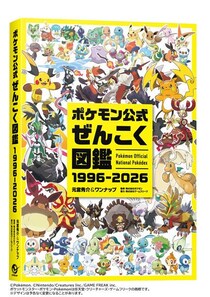 30年の歴史を1冊に　全1025匹掲載の「ポケモン公式ぜんこく図鑑 1996-2026」登場