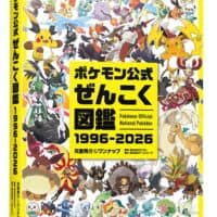 30年の歴史を1冊に　全1025匹掲載の「ポケモン公式ぜんこく図鑑 1996-2026」登場