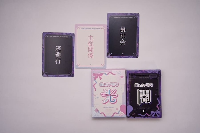 「光」と「闇」を組み合わせて使うことも