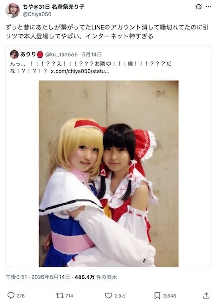 きっかけは1枚の写真 10年間音信不通だったコスプレイヤー同士がXで奇跡の再会