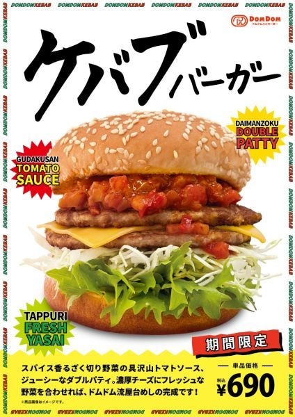 ケバブバーガー