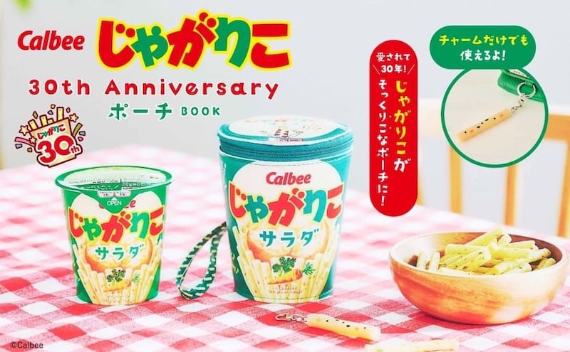 「じゃがりこ」の中に「じゃがりこ」！？　マトリョーシカみたいに楽しめるポーチ付きムック発売