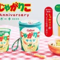 「じゃがりこ」の中に「じゃがりこ」！？　マトリョーシカみたいに楽しめるポーチ付きムック発売