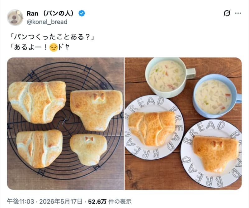 ぱんつくったことある？→あるよ！定番のひっかけ質問は、“パンツパン”があれば解決