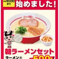 スガキヤ、名古屋駅で「朝ラー」開始　ラーメン＋ミニ五目ごはん500円