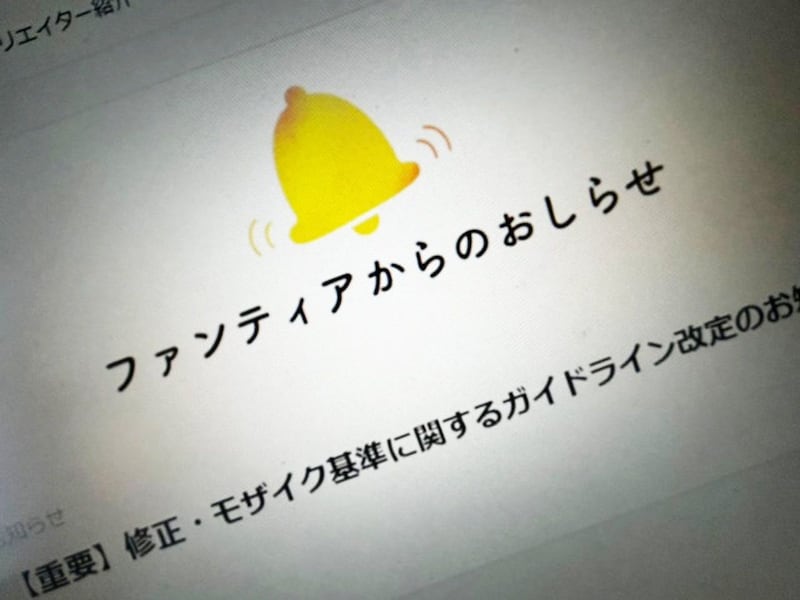 ファンティアからのお知らせ