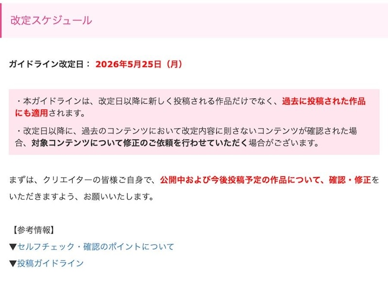 改定日の5月25日までに対応が必要