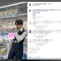 ヤマダデンキの“裏垢”が話題　ホスト風接客で「最高級洗濯機入りました！」
