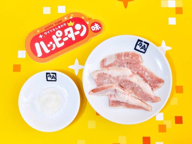 「ハッピートロ」