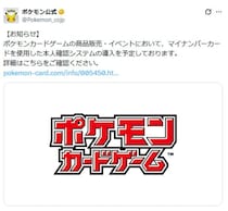 ポケカの転売・複垢問題に一手　公式がマイナカード本人確認の導入検討