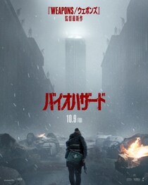 映画「バイオハザード」2026年10月9日公開決定　主人公は“凄腕”ではなく普通の配達員