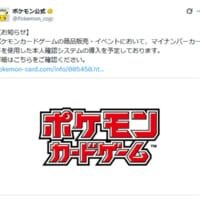 ポケカの転売・複垢問題に一手　公式がマイナカード本人確認の導入検討