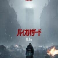 映画「バイオハザード」2026年10月9日公開決定　主人公は“凄腕”ではなく普通の配達員