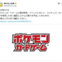 ポケカの転売・複垢問題に一手　公式がマイナカード本人確認の導入検討