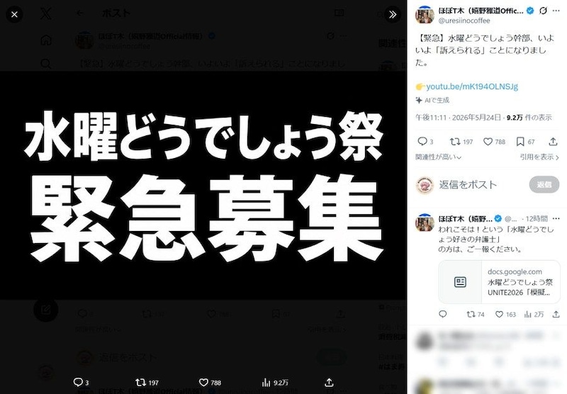 「水曜どうでしょう」が藩士弁護士を募集