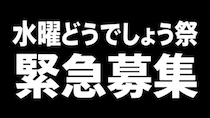 「水曜どうでしょう」が藩士弁護士を募集　大泉洋の「訴えてやる！」を模擬裁判化