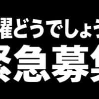 「水曜どうでしょう」が藩士弁護士を募集　大泉洋の「訴えてやる！」を模擬裁判化