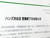 ハンズの原点・渋谷店が11月に営業終了へ　48年の歴史に幕