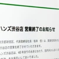 ハンズの原点・渋谷店が11月に営業終了へ　48年の歴史に幕
